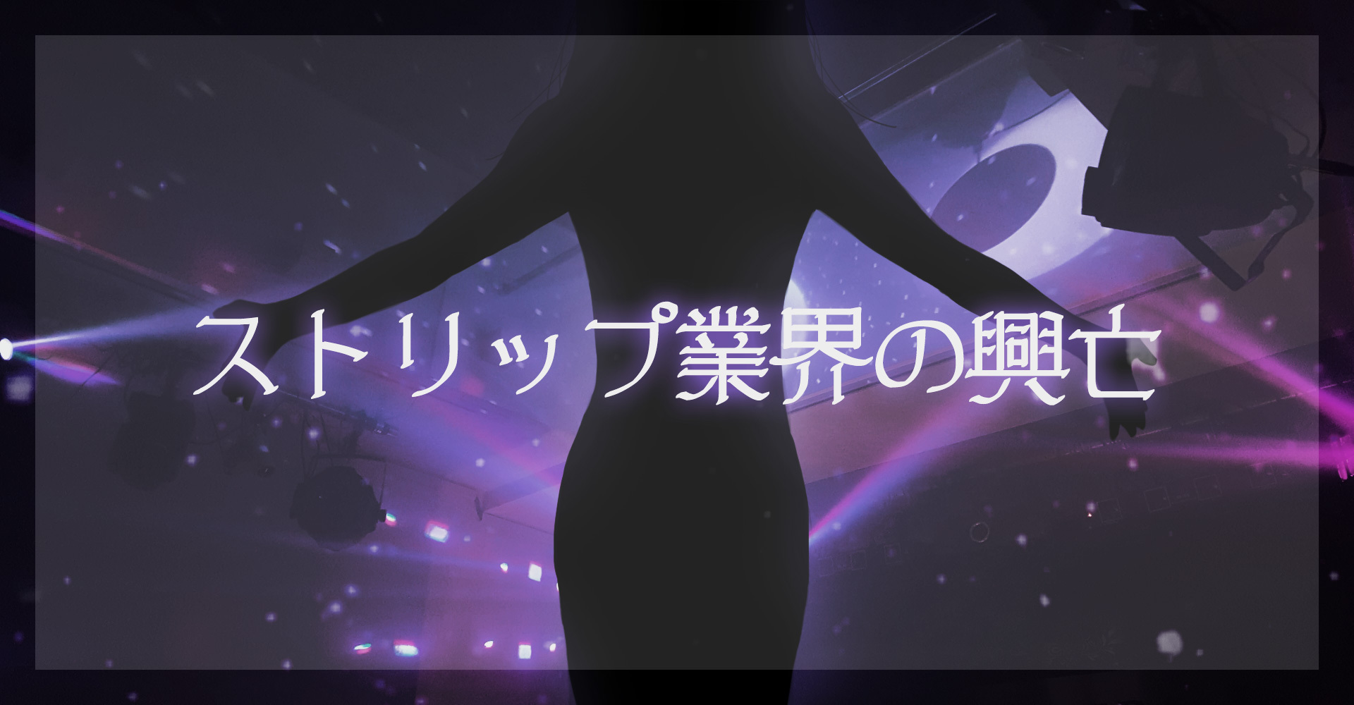 av　強制ストリップ 